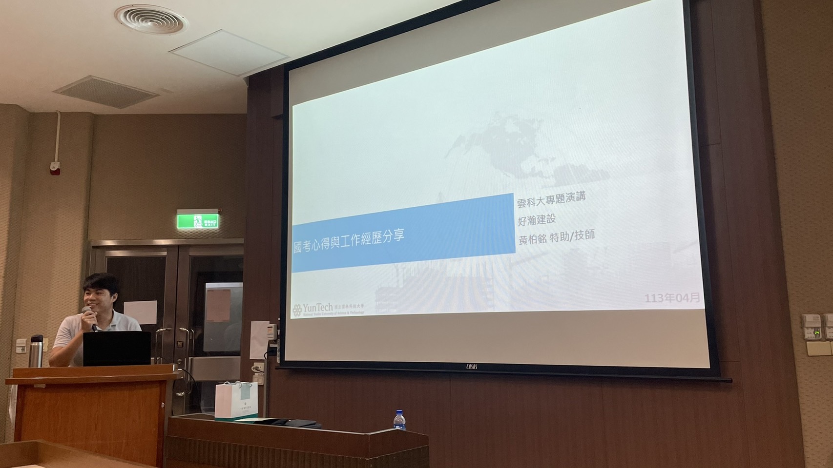 黃柏銘 總經理特助 專題演講